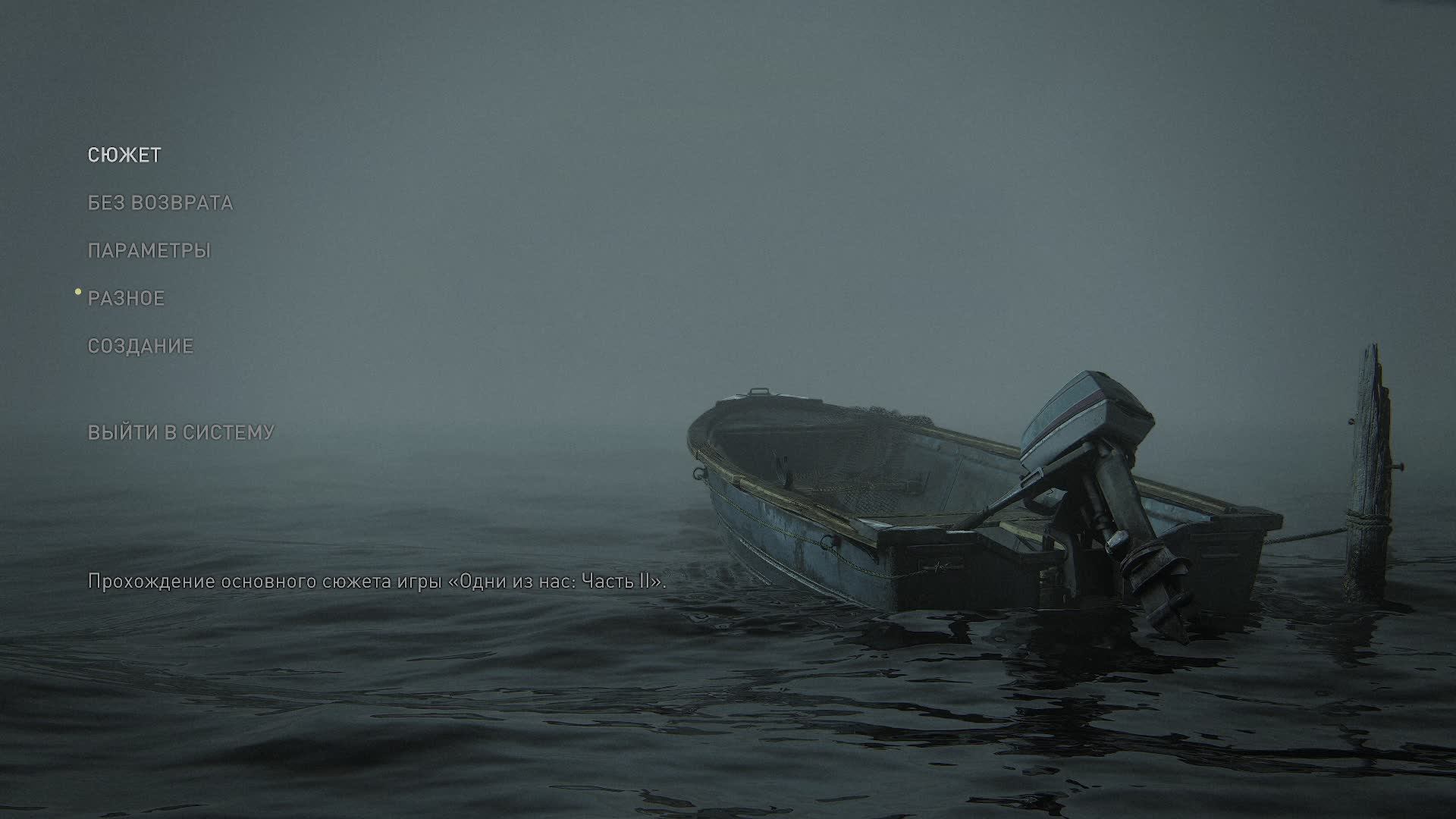 Last of Us II прохождение. ч.3