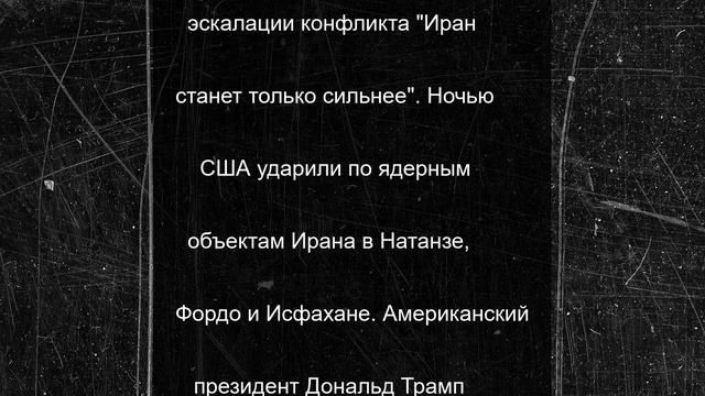 Экс-министр европейской страны: атака США может сделать Иран сильнее