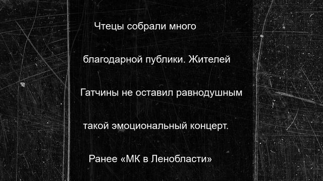 В Гатчине сегодня звучали стихи и проза в сквере