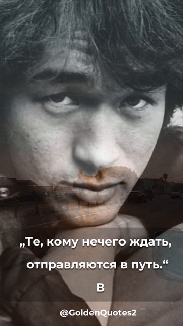 Виктор Цой