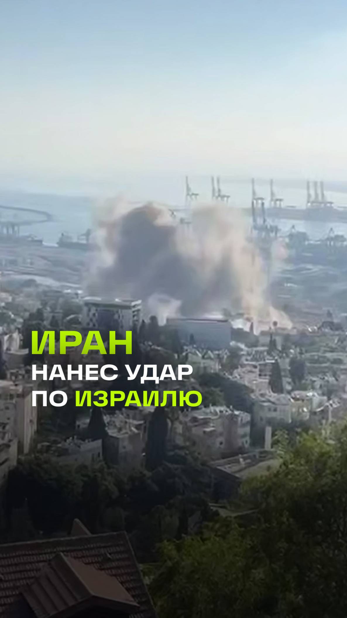 Иран нанес ракетный удар по Израилю