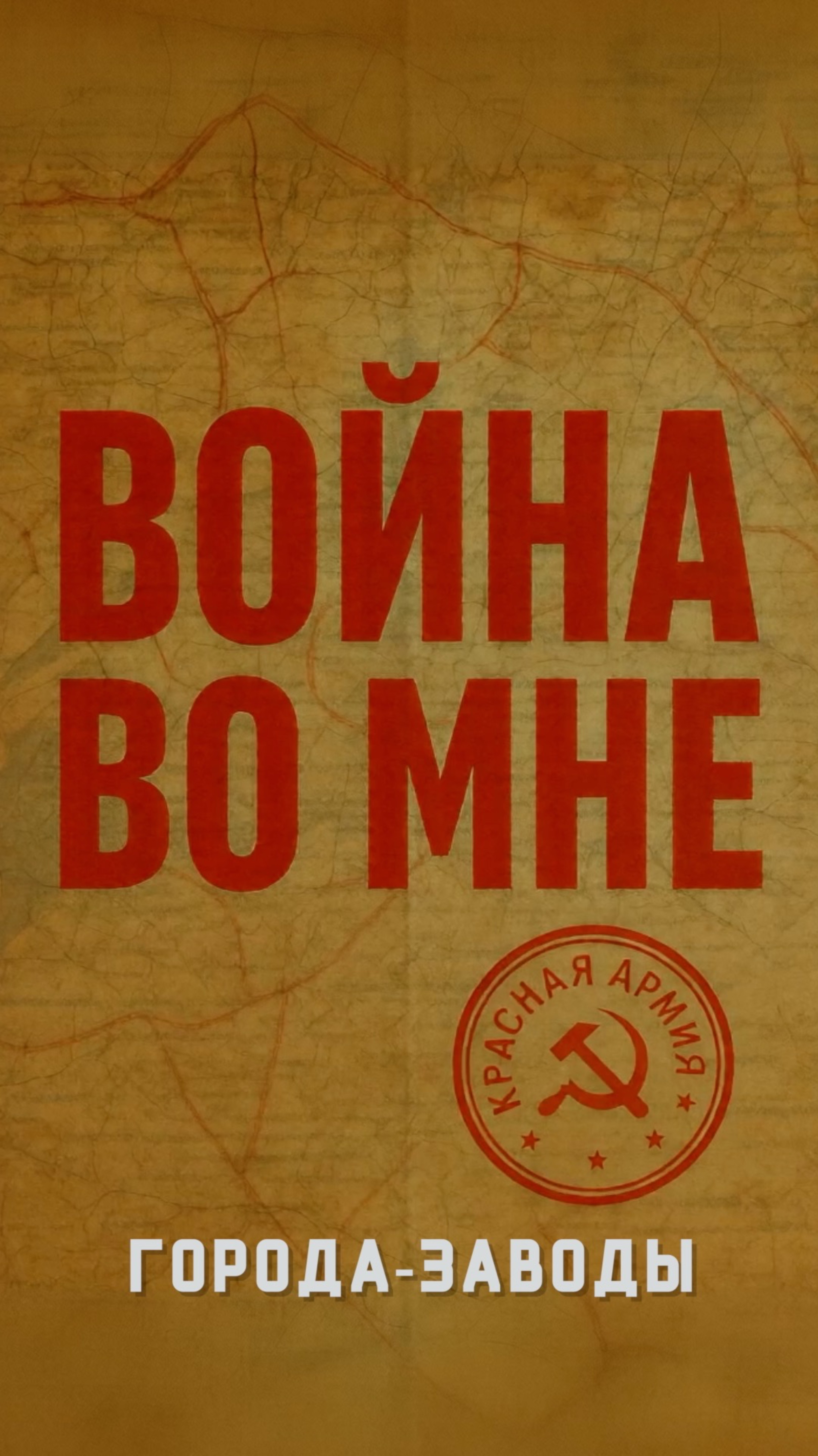 Города-заводы | Инсайт Люди