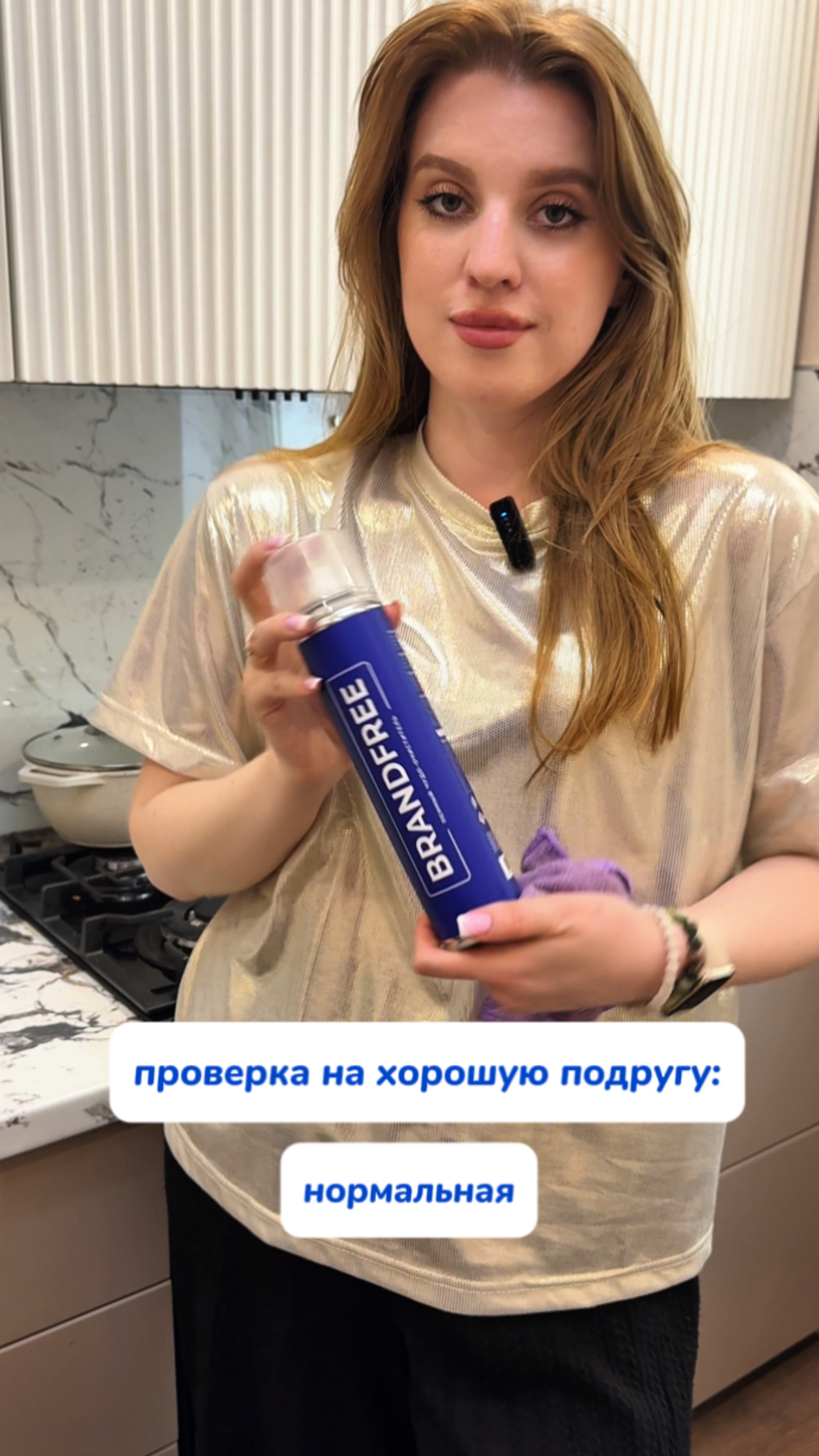 Проверка на хорошую подругу