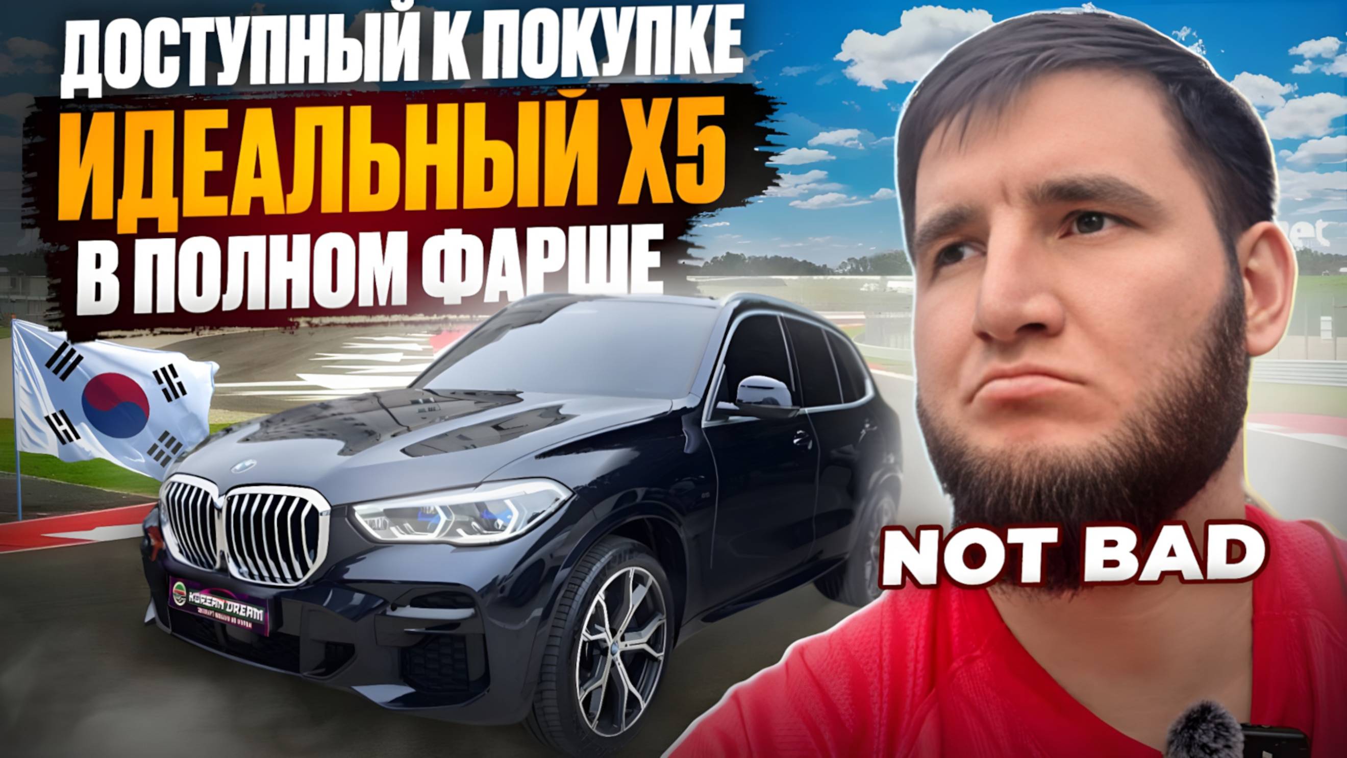 Авто из Кореи | BMW X5 xDrive40i в идеальном состоянии. Доступен к покупке