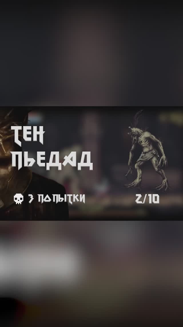 Моя база о Blasphemous | Тен пьедад #игры #blasphemous #боссы