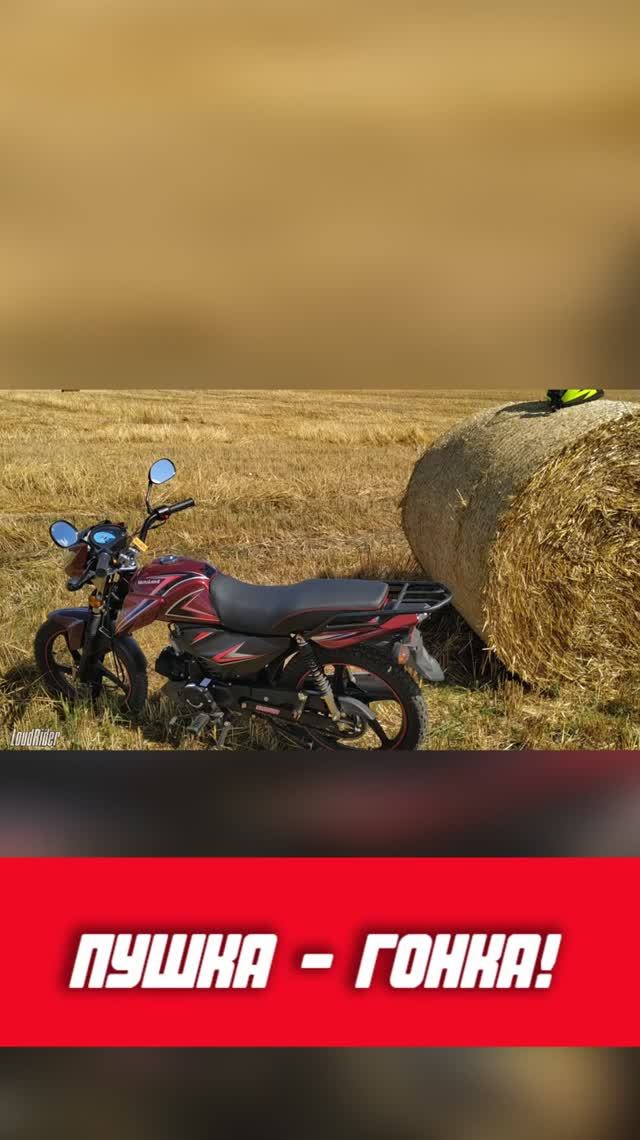 Новая пушка - гонка! Мопед Альфа