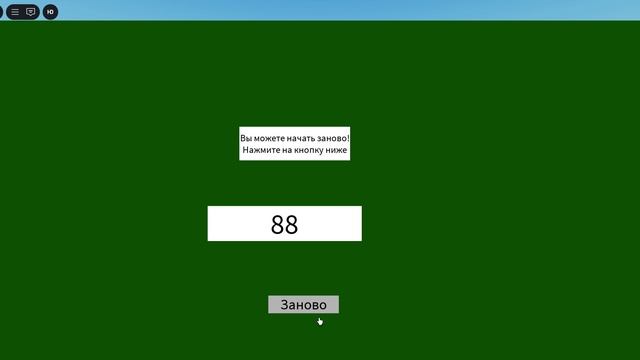 Новая игра "Угадай число!"