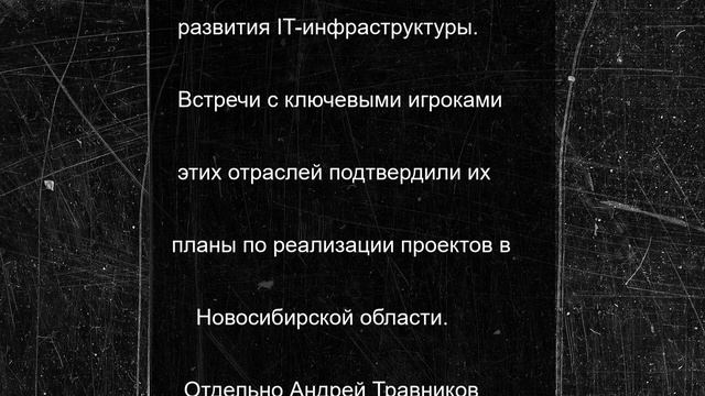 Глава НСО рассказал об итогах участия региона в ПМЭФ