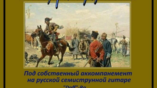 ЛЮБО БРАТЦЫ, ЛЮБО - (Смартф.)-(Видео под Doff-Rg.) исп. А Лебедев. Видео  от 21 июня 2025 года.