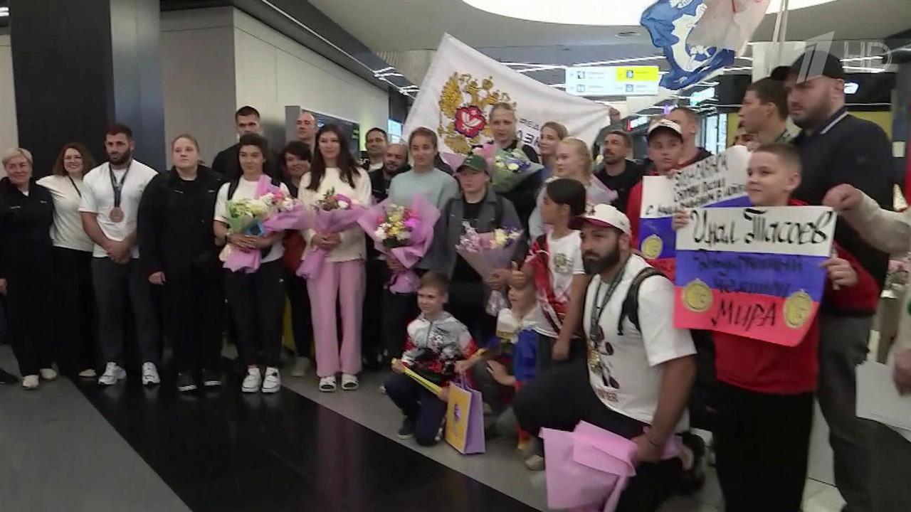 В аэропорту Шереметьево встретили триумфаторов первенства мира по дзюдо