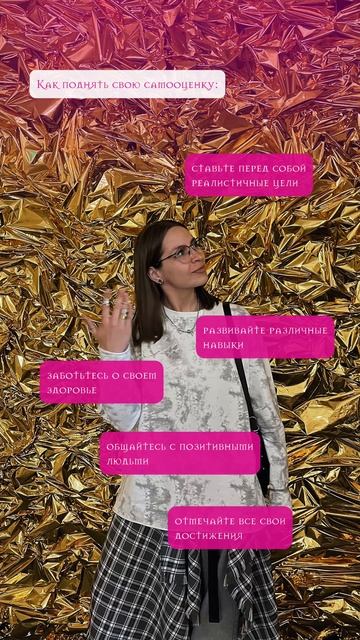 Как поднять самооценку