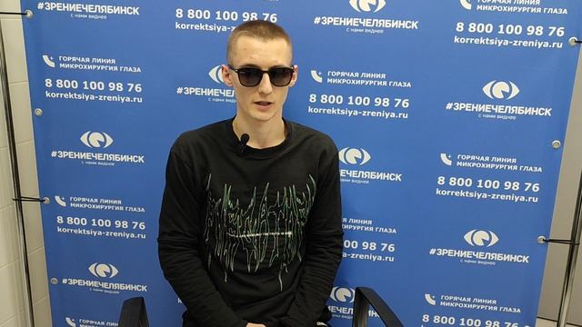 Отзыв о лазерной коррекции зрения в клинике "Зрение Челябинск", 88001009876