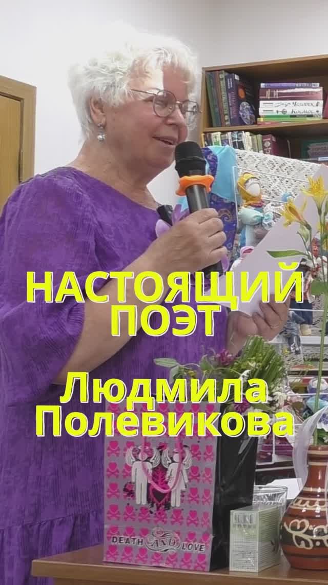 Настоящий поэт