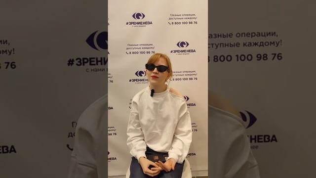 Отзыв о лазерной коррекции зрения в клинике "Зрение Нева", 88001009876