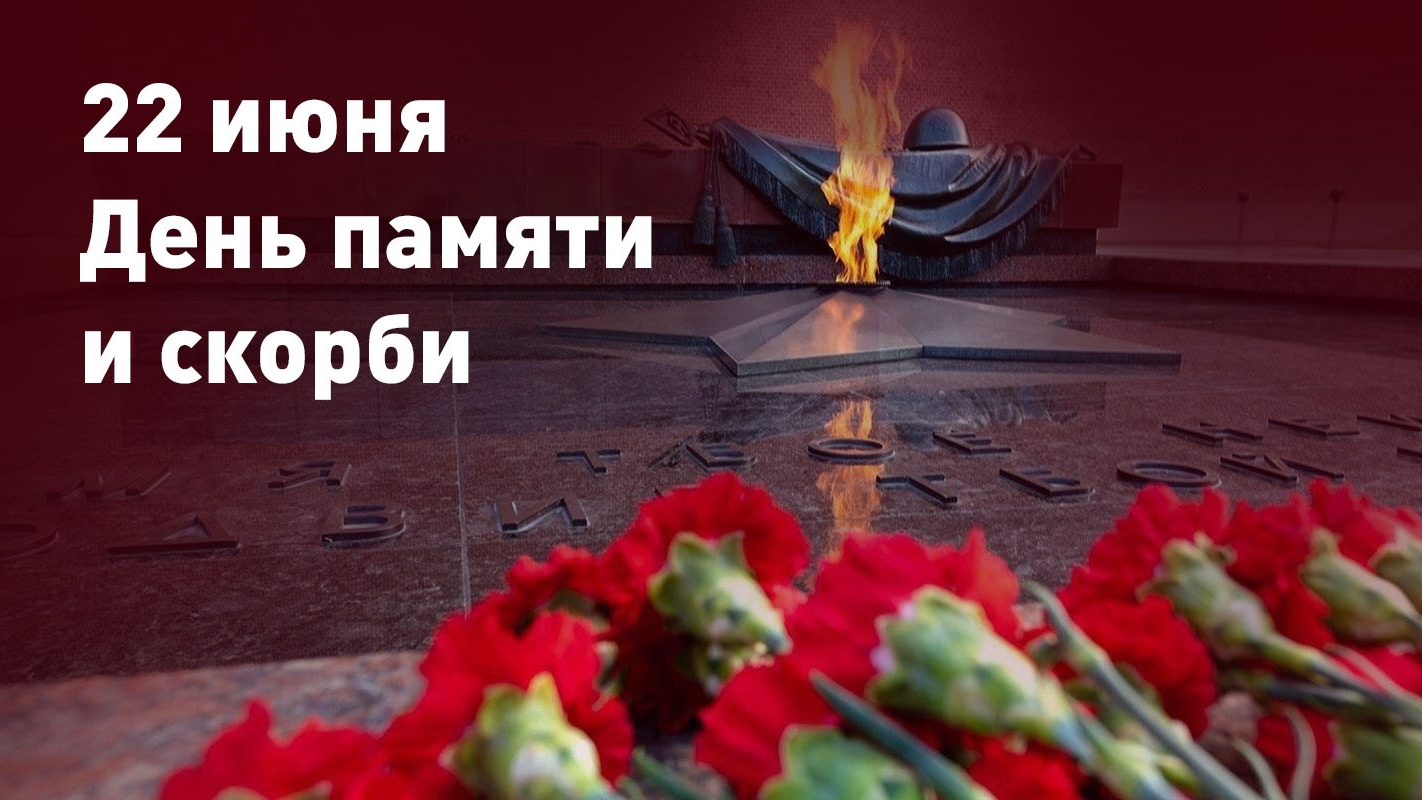 22 июня 1941.Они живы, пока мы помним🔥🔥🔥