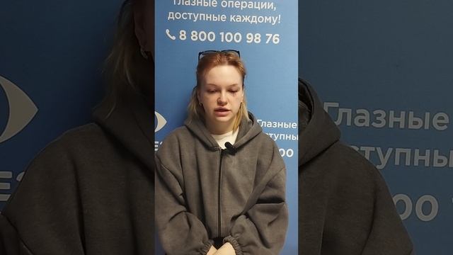 Отзыв после лазерной коррекции зрения в клинике "Зрение 2100", 88001009876