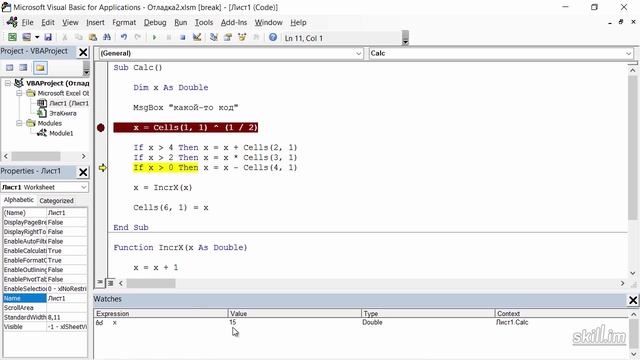 30.Отслеживание переменных
