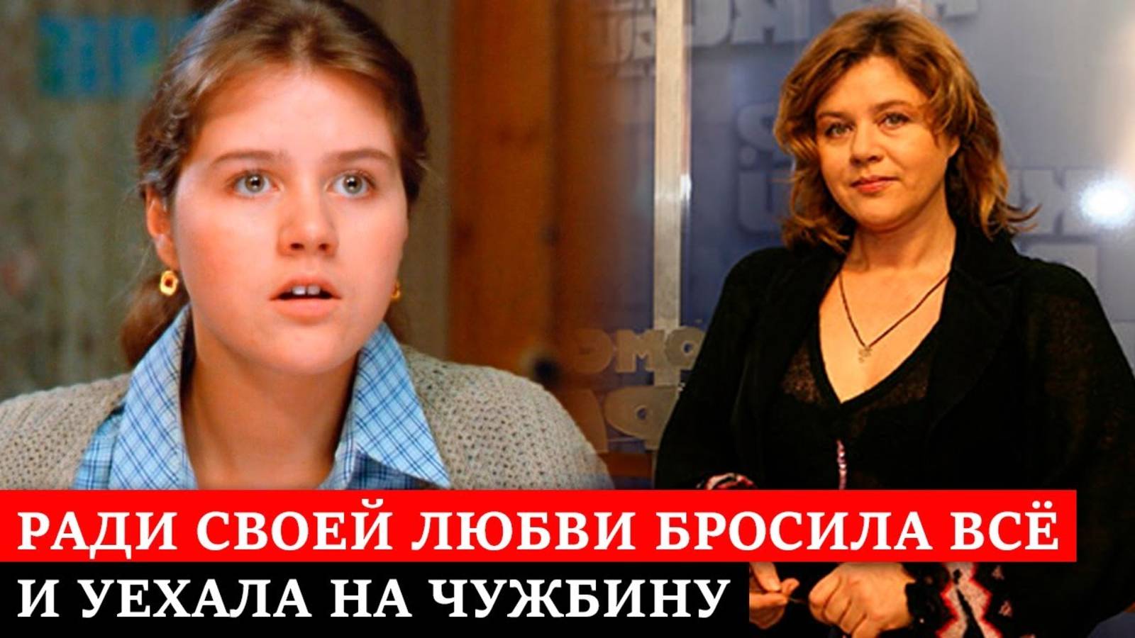 БРОСИЛА ВСЁ и УЕХАЛА в ГЕРМАНИЮ Как сложилась судьба Людки из Любовь и голуби Янина Лисовская