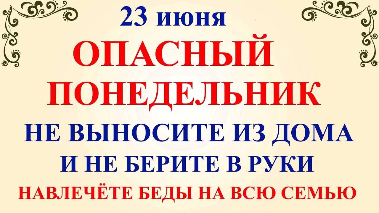 23 июня Тимофеев День. Что нельзя делать 23 июня. Народные традиции и приметы 23 июня