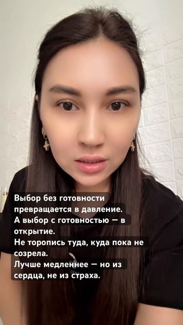 ⚜️Осознанный выбор с готовностью