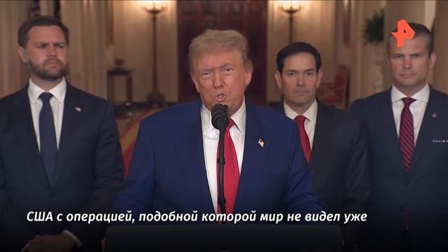 Удар США по Ирану !! Обращение Президента Дональда Трампа к нации после ударов США по Ирану