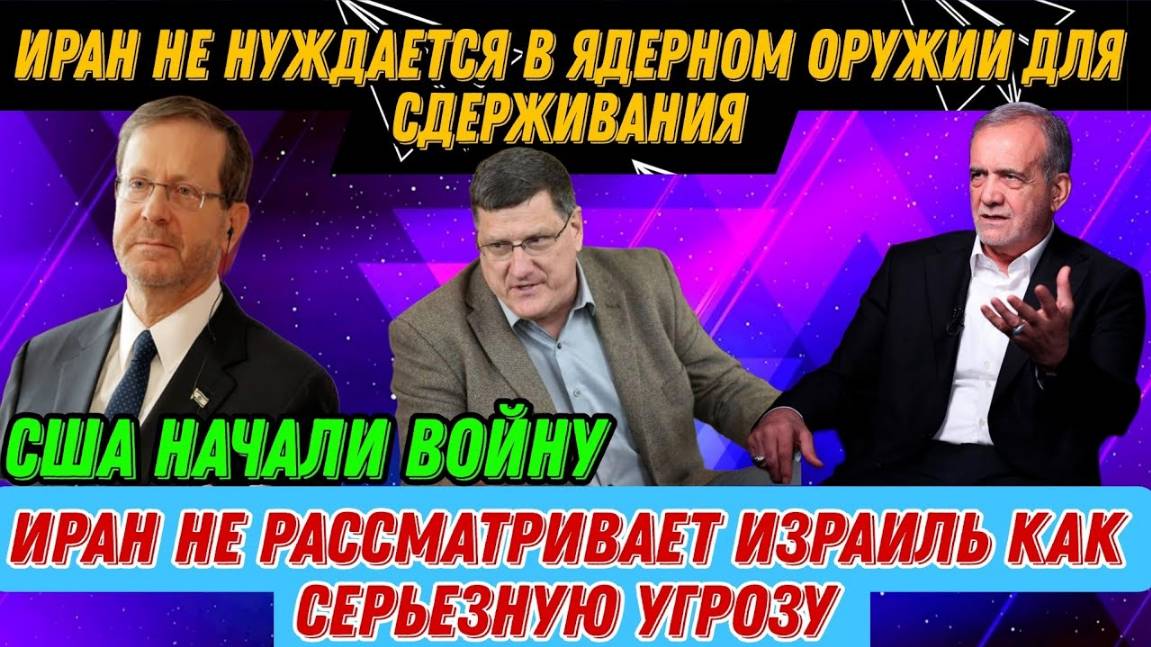 Скотт Риттер - Недоверие к американскому правительству