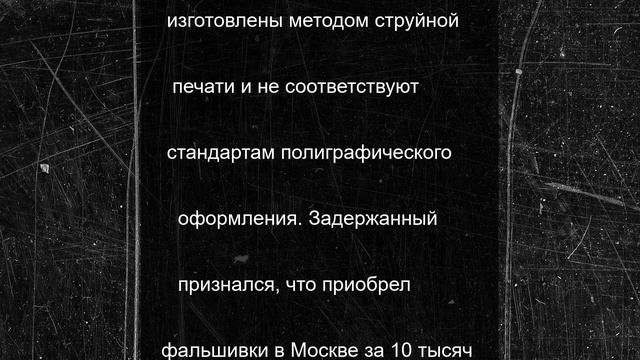 Московские поддельные документы не прошли мурманский «фейс-контроль»