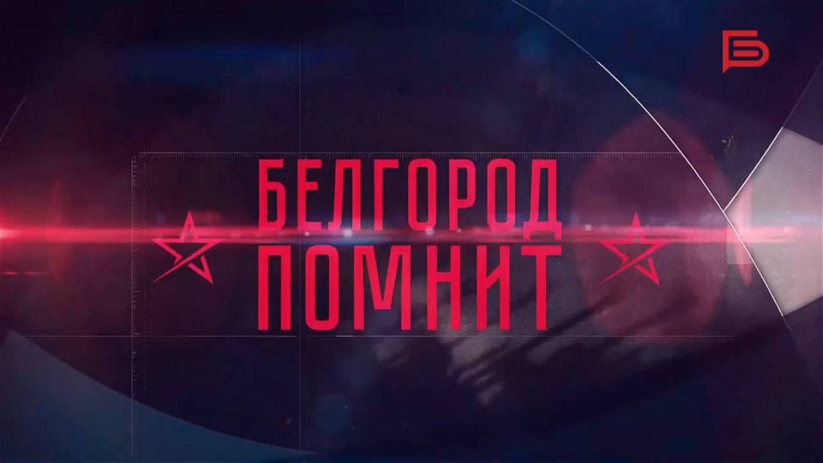 Культурная жизнь Белгорода в период немецкой оккупации | «Белгород помнит»