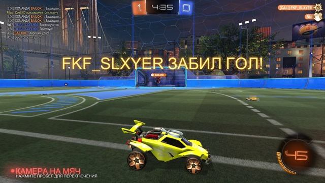 Rocket League - голевая передача 3