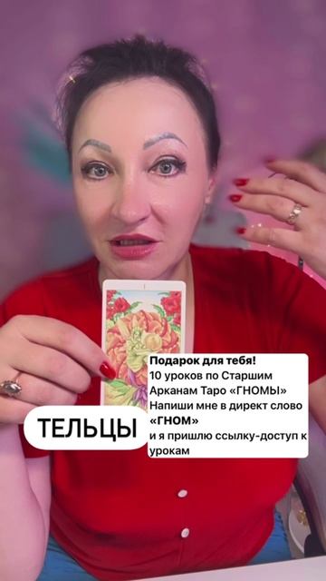 Тельцы прогноз на неделю