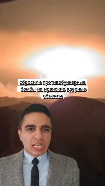 США вступили в войну ИЗРАИЛЯ и ИРАНА #иран #сша #израиль