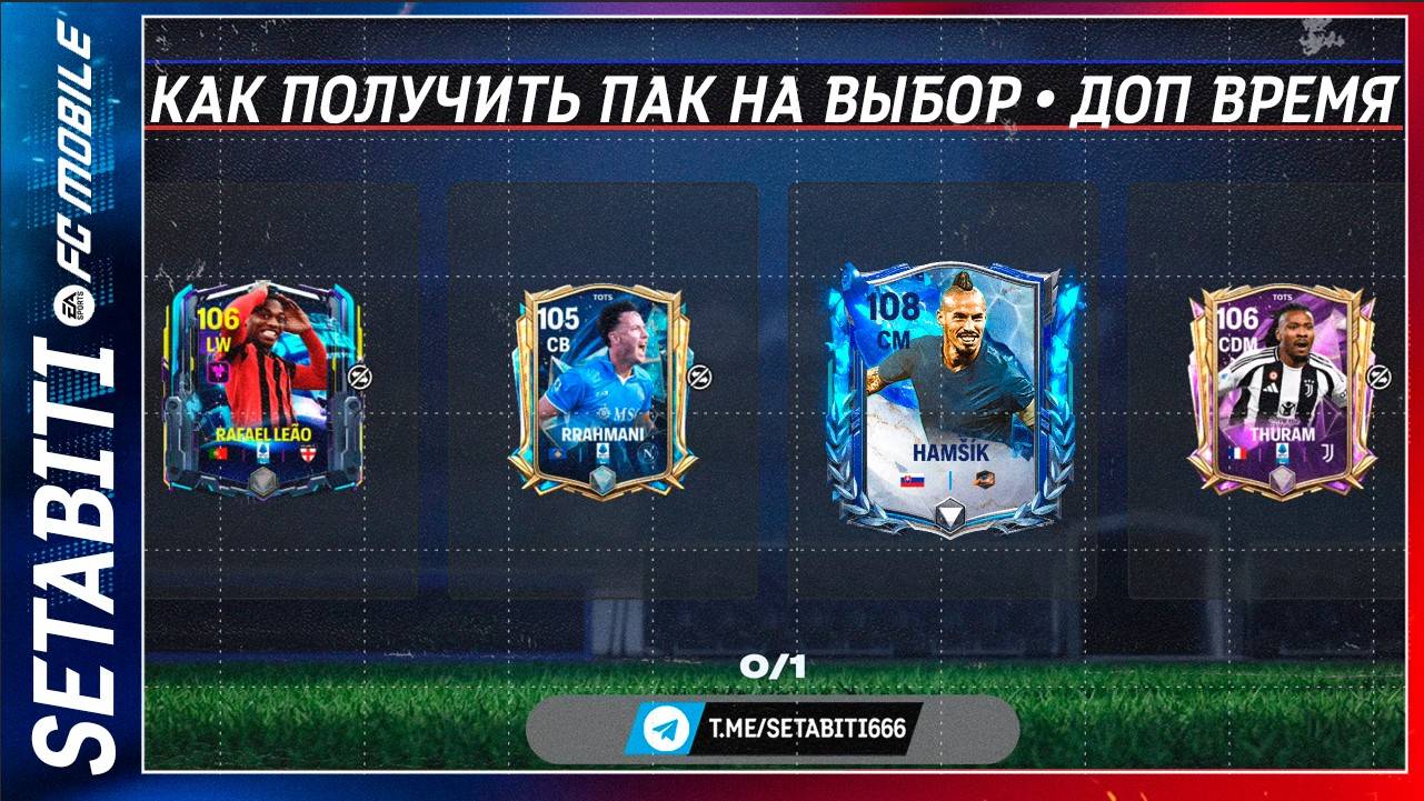 Как получить Пак на Выбор Вода и Пламя FC mobile 25 • Доп Время • Aqua vs Inferno FC mobile