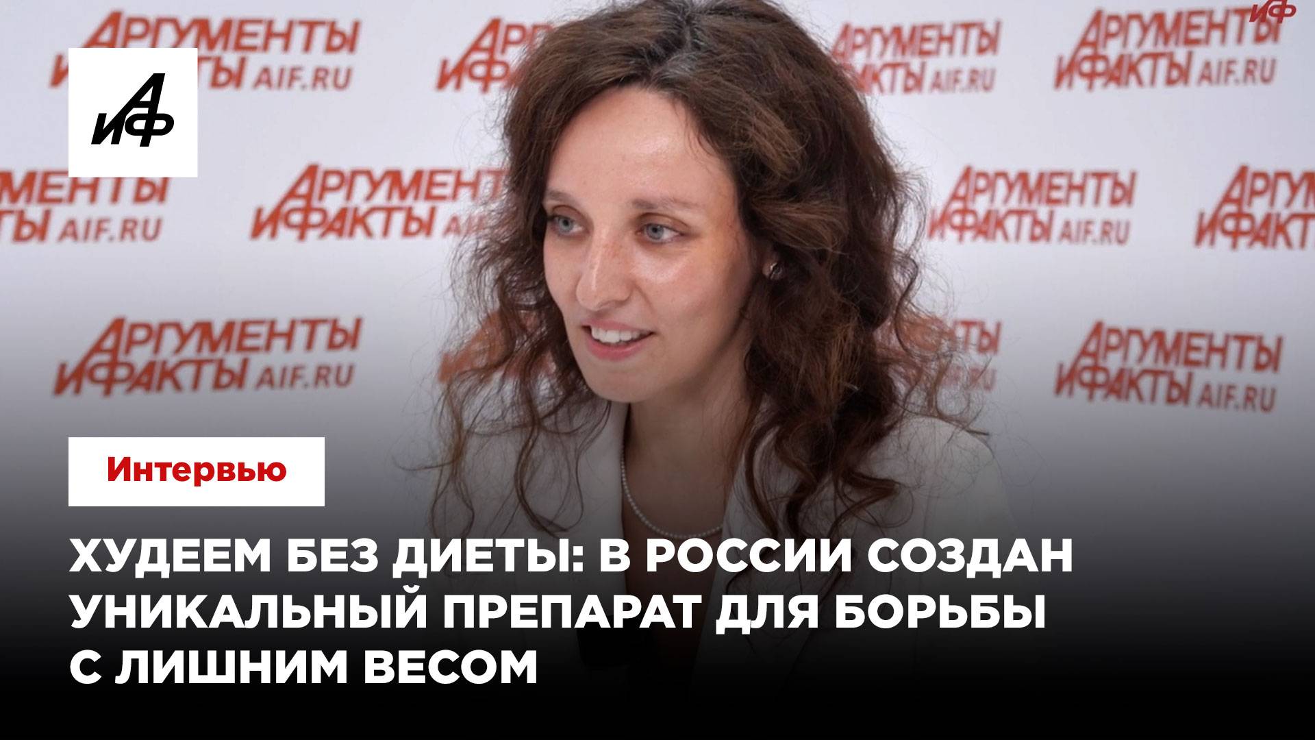 Худеем без диеты: в России создан уникальный препарат для борьбы с лишним весом