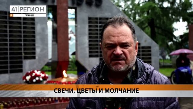 ПАМЯТЬ ПОГИБШИХ В ГОДЫ ВЕЛИКОЙ ОТЕЧЕСТВЕННОЙ ВОЙНЫ ПОЧТИЛИ ЖИТЕЛИ ЕЛИЗОВА • НОВОСТИ КАМЧАТКИ