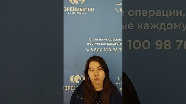 Отзыв после лазерной коррекции зрения в клинике "Зрение 2100", 88001009876