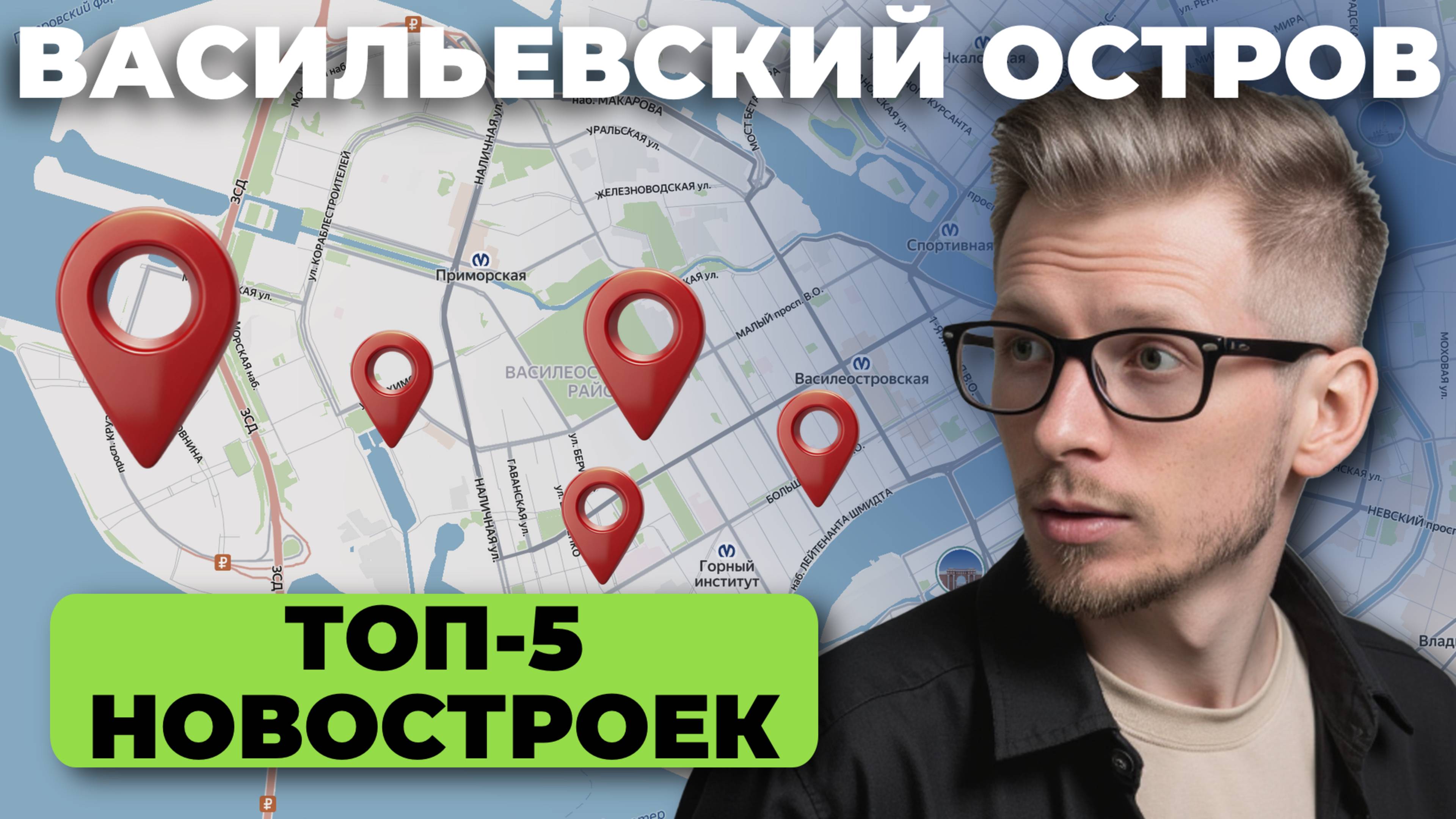 ТОП-5 новостроек на Васильевском, которые вас удивят. СПб