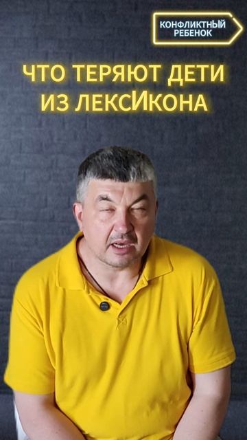 ЧТО ТЕРЯЮТ ДЕТИ ИЗ ЛЕКСИКОНА