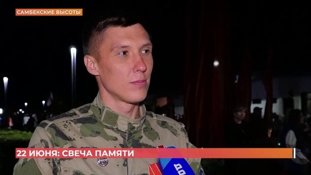 22 июня: День памяти и скорби начинался на Самбекских высотах при свете символических свечей