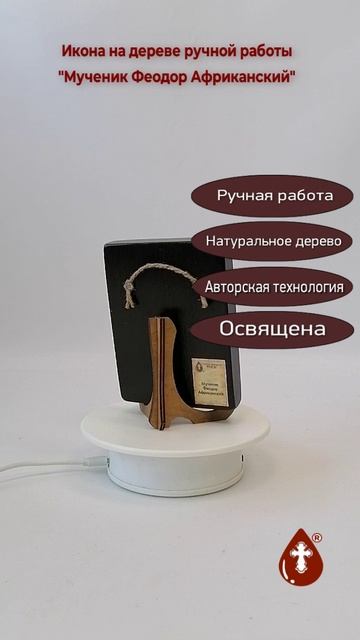 Мученик Феодор Африканский, 9x12x1,8 см, арт В1035