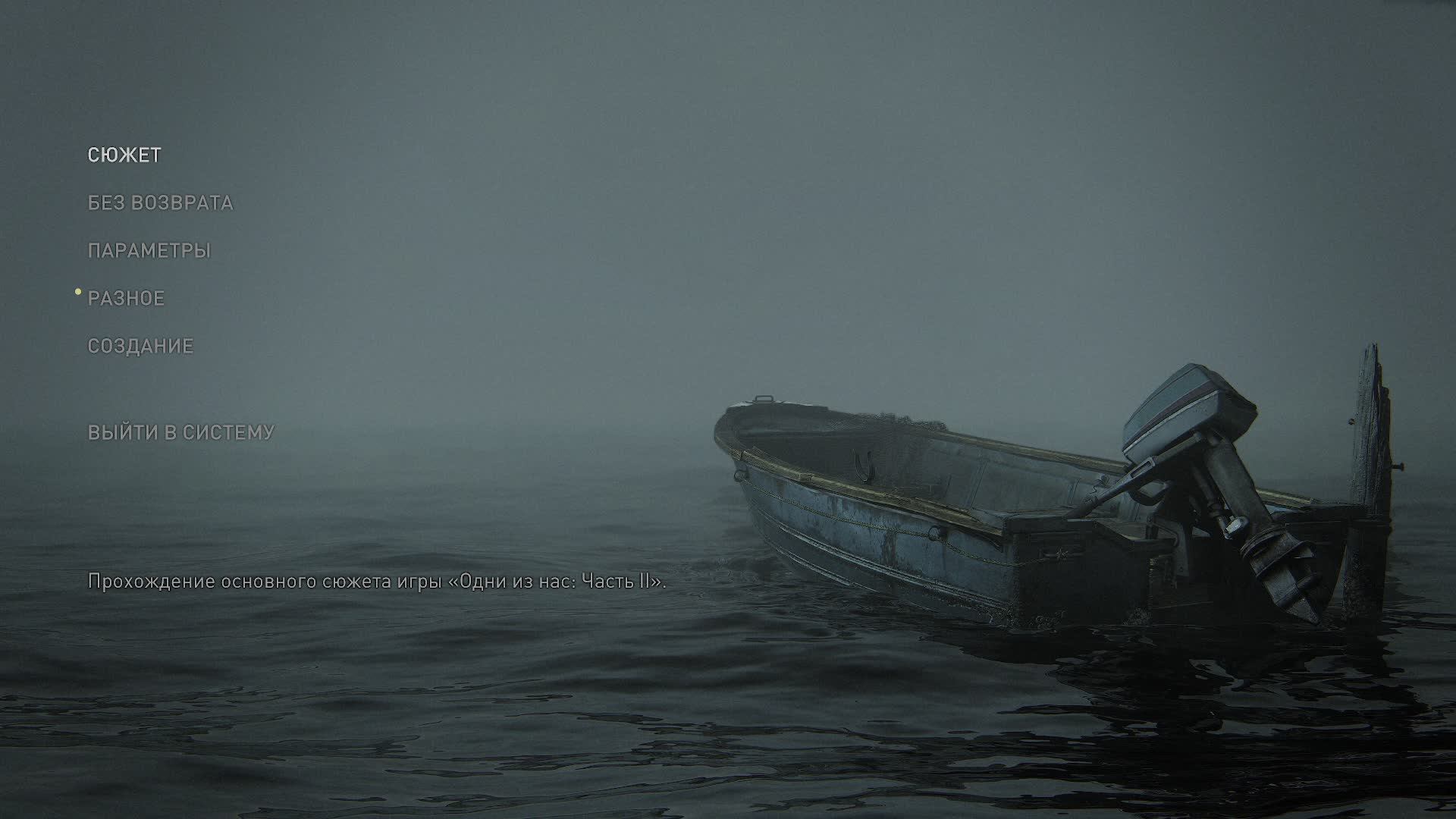 Last of Us II прохождение. ч.4