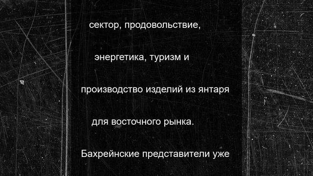 В Калининград прибыл посол Бахрейна