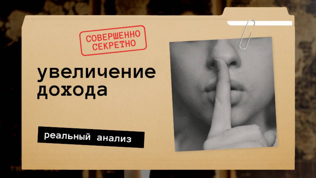 Анализ консультаций: запрос клиентов- увеличения дохода