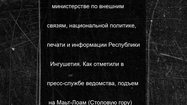Молодежные активисты развернули Знамя Победы на Столовой горе в Ингушетии