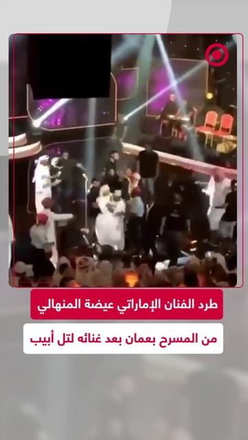 الجمهور العماني يطرد مطربا إماراتيا غنى لتل أبيب
