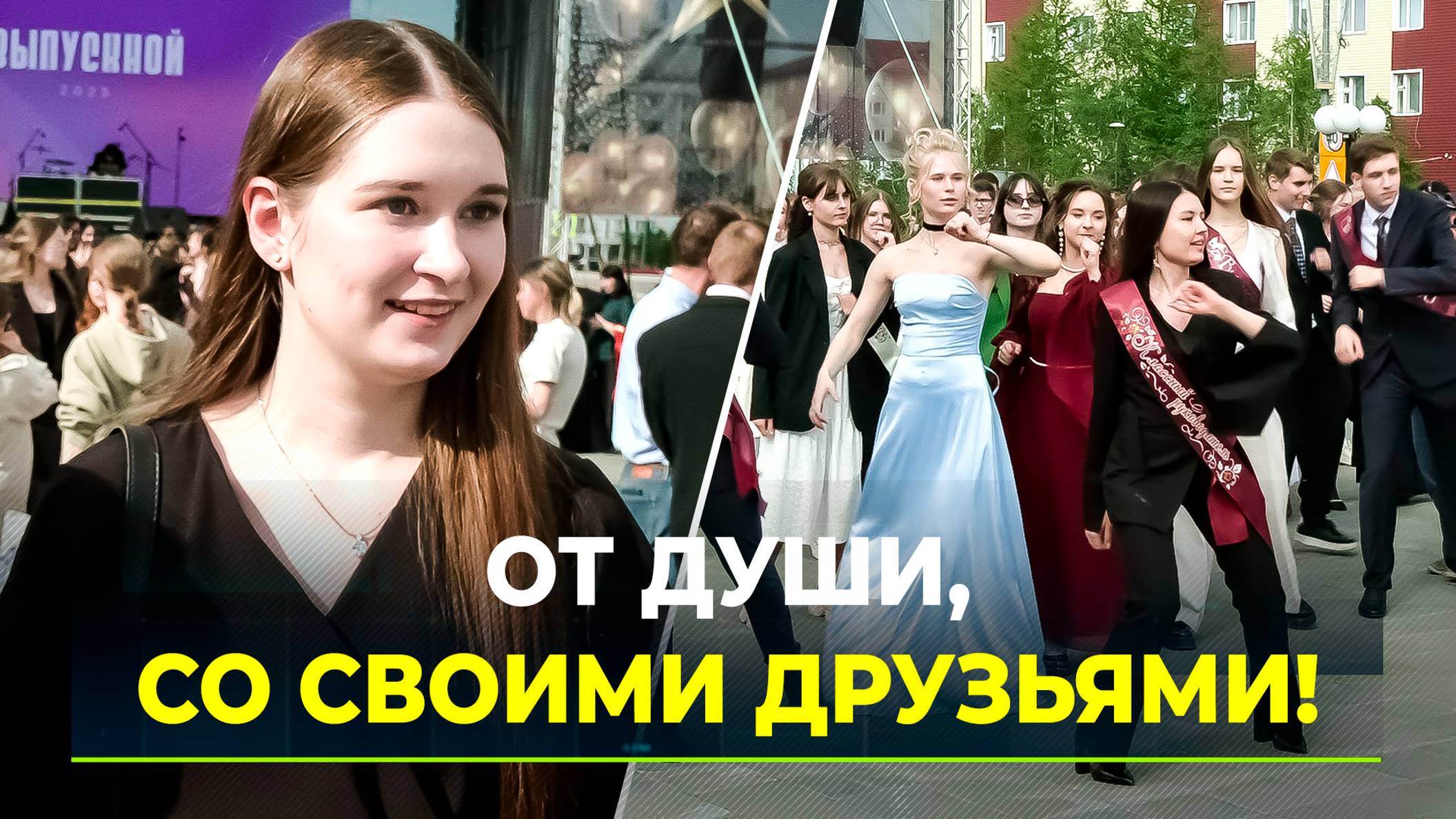 Ямальские одиннадцатиклассники попрощались со школой