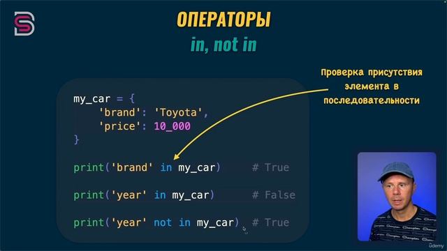 113. Операторы in, not in.