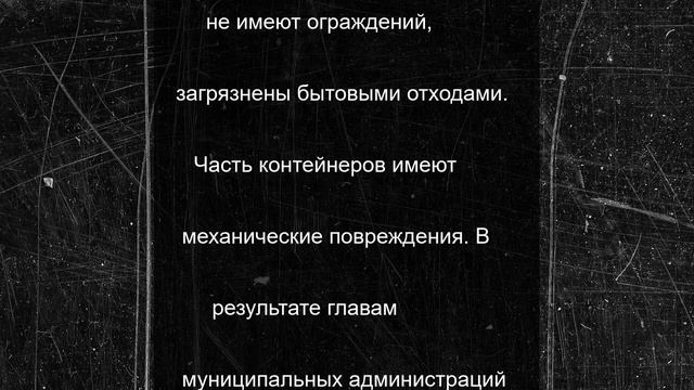 Прокуратура проверяла контейнерные площадки в Приозерском районе