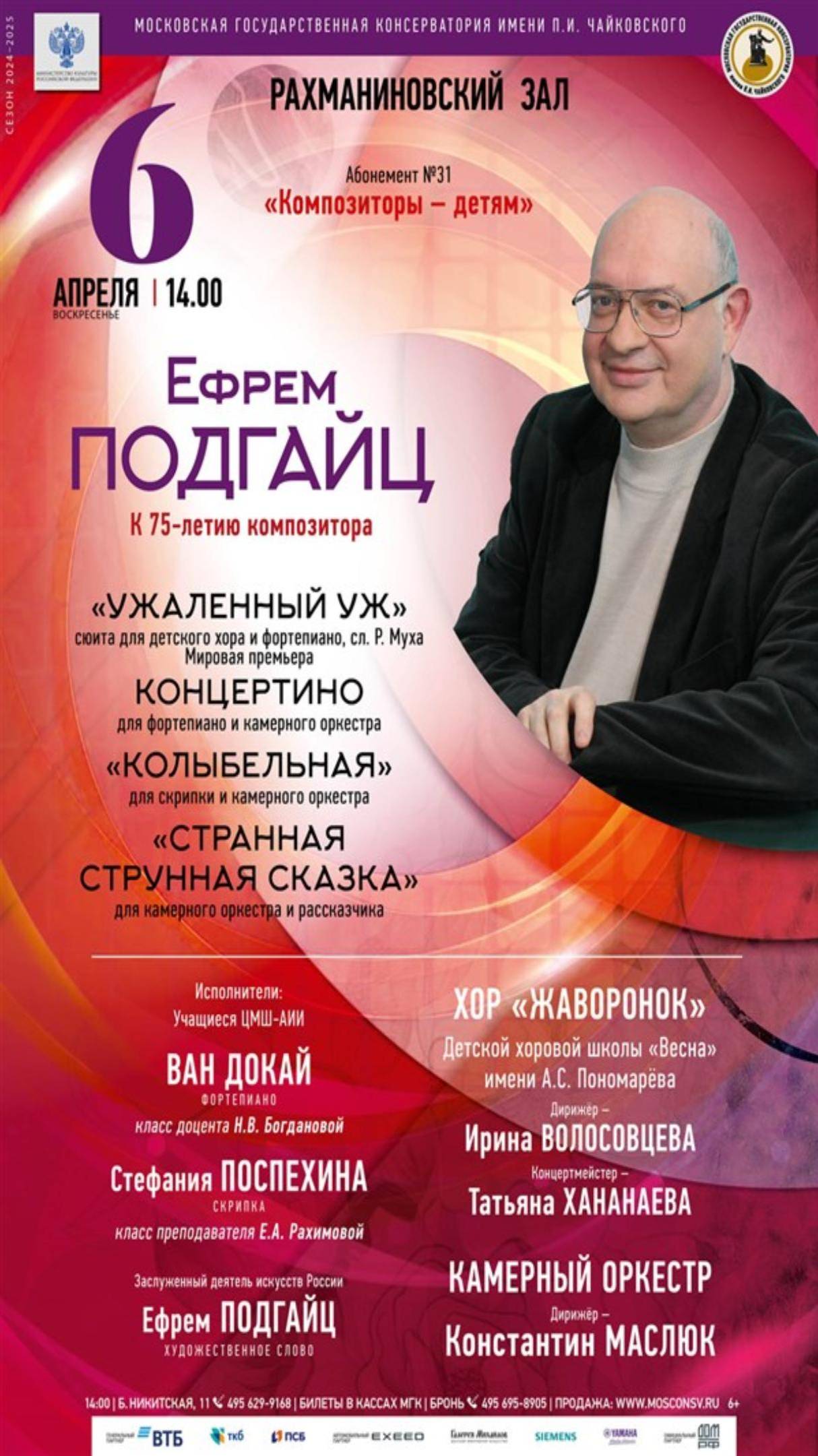 Композиторы детям - Ефрем Подгайц