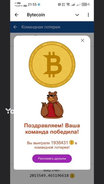 играем в bytecoin