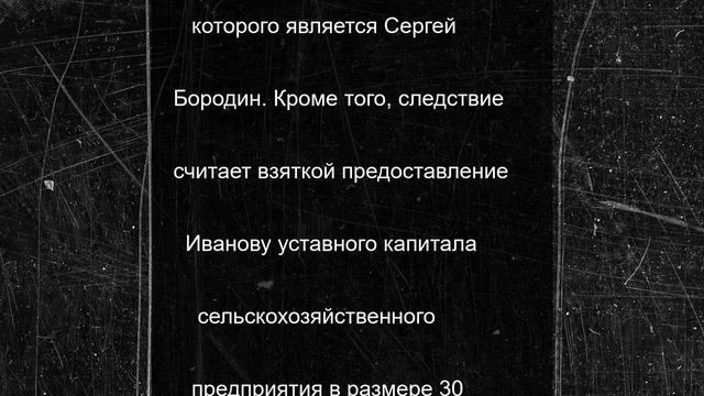 Раскрыты детали нового эпизода в деле экс-замглавы Минобороны Иванова